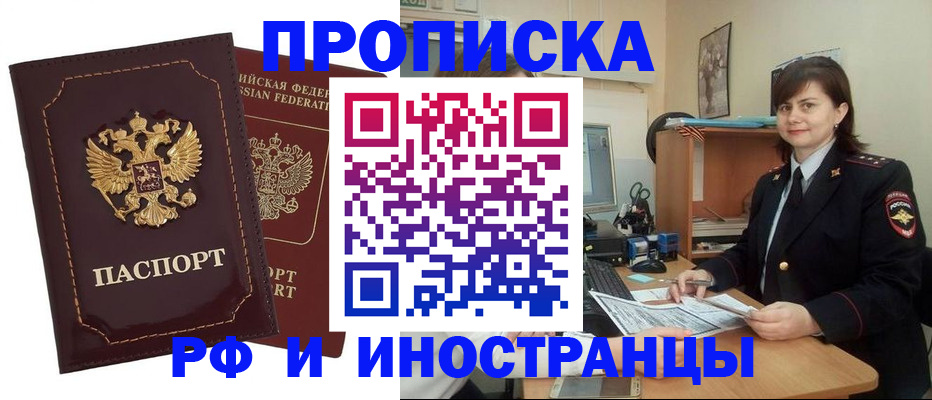 прописка в квартире в Краснослободске