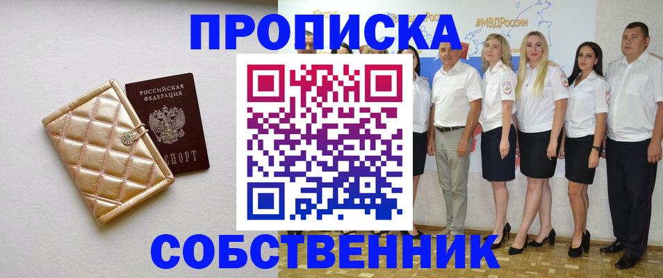 прописка в квартире в Краснослободске