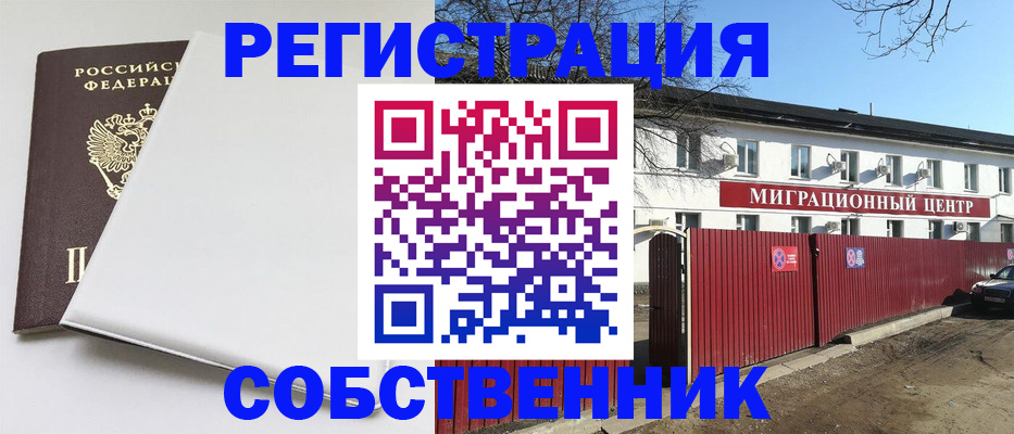 миграционный учет в Краснослободске
