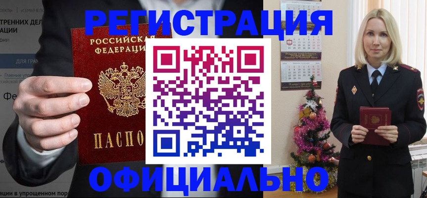 прописка в Краснослободске