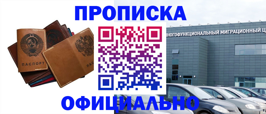 прописка в квартире в Краснослободске