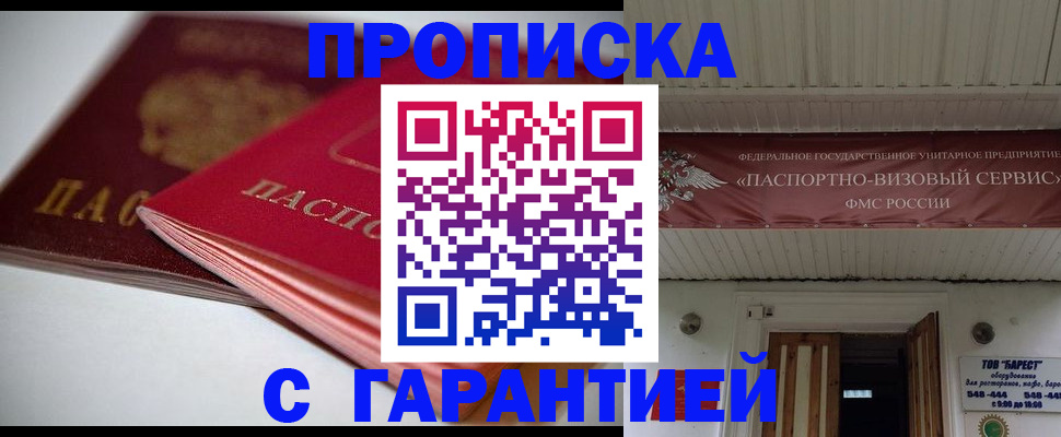 прописка гарантия в Краснослободске