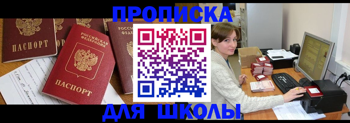 регистрация для школы в Краснослободске