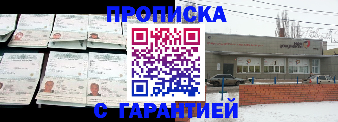 временная регистрация гарантия в Краснослободске